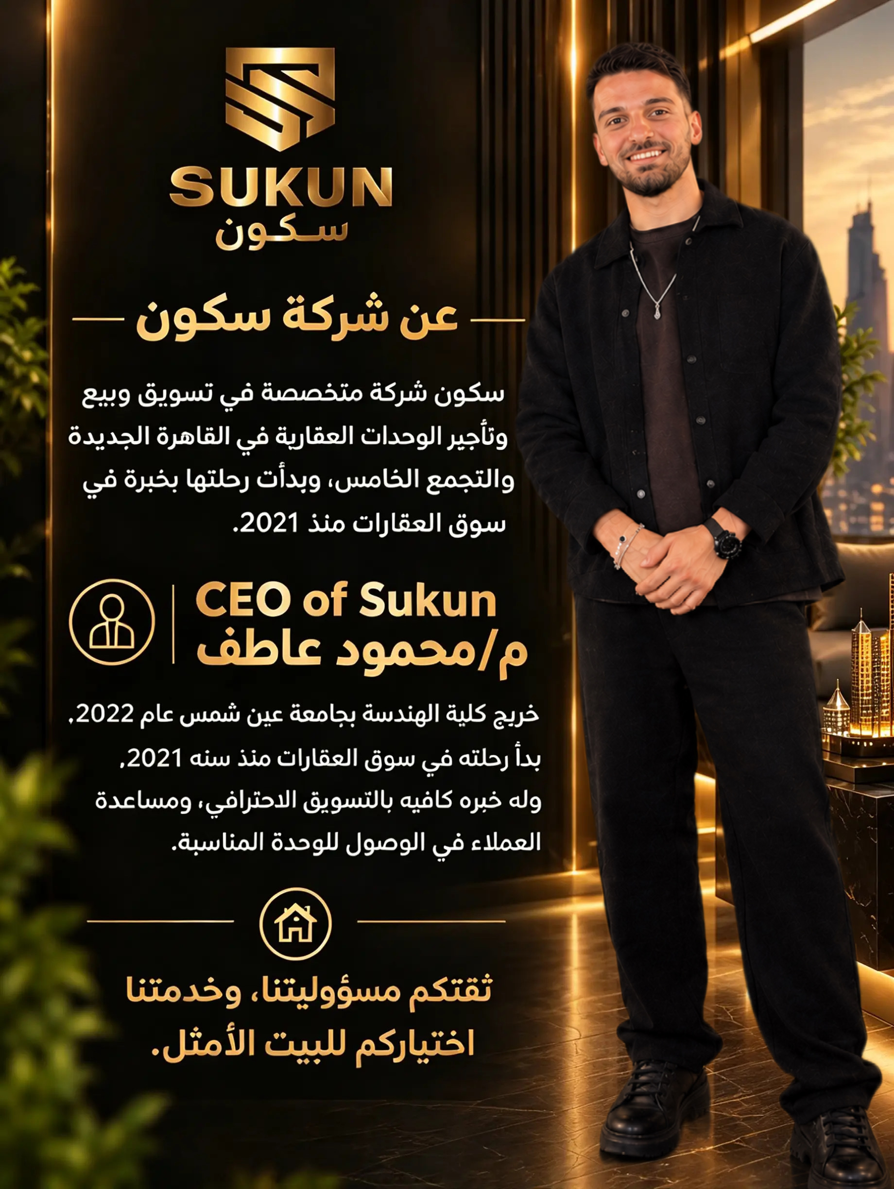 شركة سكون للعقارات والمهندس محمود عاطف