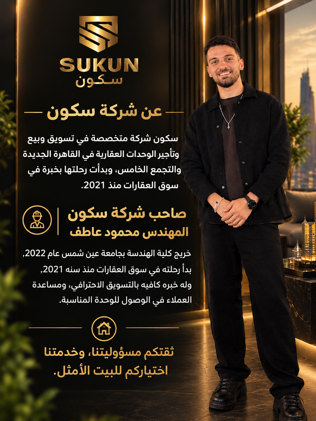 شركة سكون للعقارات والمهندس محمود عاطف